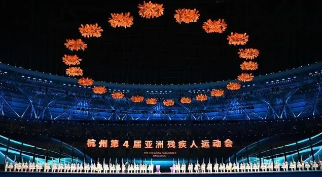 杭州第4届亚残运会